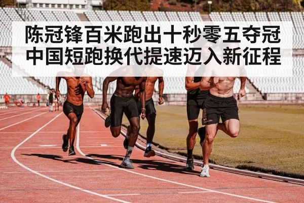 Chinese sprinter strength training