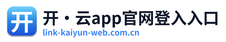 开·云app官网登入入口